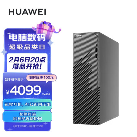 华为HUAWEI MateStation S 12代酷睿版商务台式机电脑主机(i5-12400/16G/256GSSD+1THDD集显 WIN11)单主机 3999元