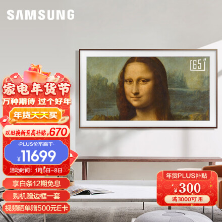 三星（SAMSUNG）65英寸 Frame画壁系列 超薄 QLED量子点 4K超高清 AI语音 护眼模式 艺术电视QA65LS03CAJXXZ10899元