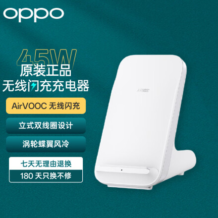 OPPO 原装无线闪充充电器 45W手机充电器 支持AirVOOC 适用于Find X5/X3/Ace2 通用华为小米手机 79元