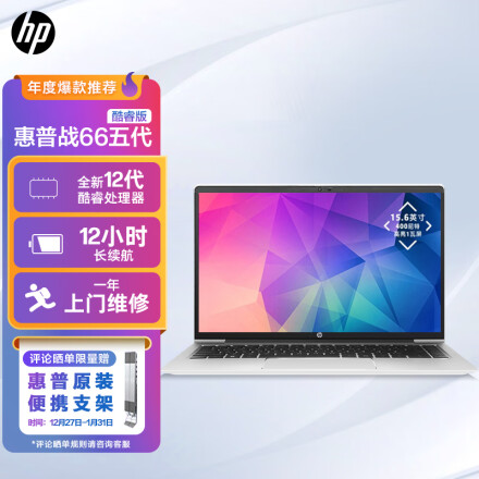 惠普(HP)战66 五代 15.6英寸轻薄笔记本电脑(英特尔12代酷睿 i7-1260P 16G 1TB 高色域低功耗屏)5897元