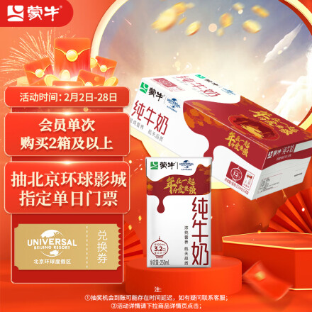 蒙牛（MENGNIU）蒙牛纯牛奶北京环球度假区新春定制包装250ml×24包 52.42元