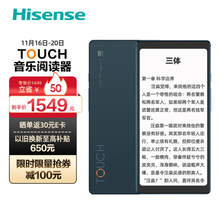 海信(Hisense) TOUCH 音乐阅读器5.84英寸水墨屏护眼便携专业HiFi 墨水