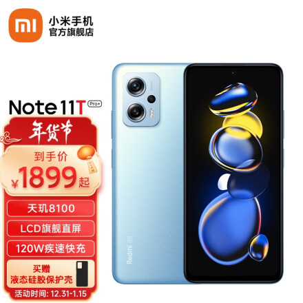 小米红米Redmi note11t Pro+ 新品5G智能拍照手机天玑8100 时光蓝 8GB+512GB 2099元