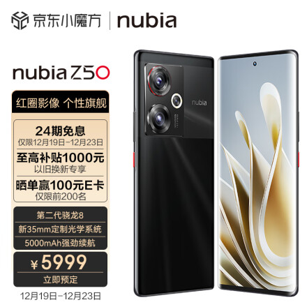 nubia 努比亚 Z50 5G智能手机 16GB 1TB5699元