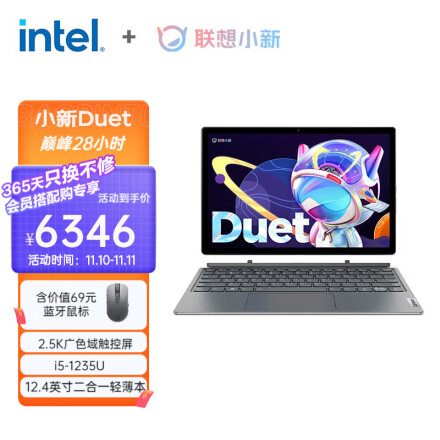 联想（Lenovo） 小新Duet 12.4英寸 二合一轻薄笔记本电脑 i5-1235U 16G 512G 2.5K广色域6036元