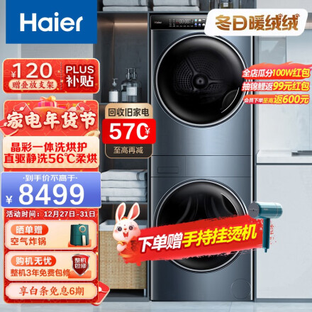 海尔（Haier）叠黛和美负离子空气洗全自动洗衣机烘干机组合家用热泵干衣护理机B10洗烘套装S级热卖 锡兰青7499元