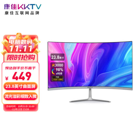 康佳KKTV 23.8英寸曲面显示器电脑显示屏便携电竞 游戏液晶全面屏 白 K24QB393元