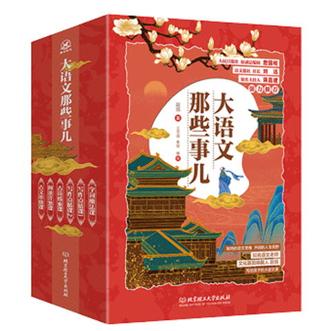 赵旭《大语文那些事儿》