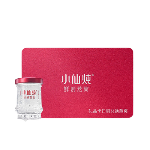 小仙炖 鲜炖燕窝礼品卡