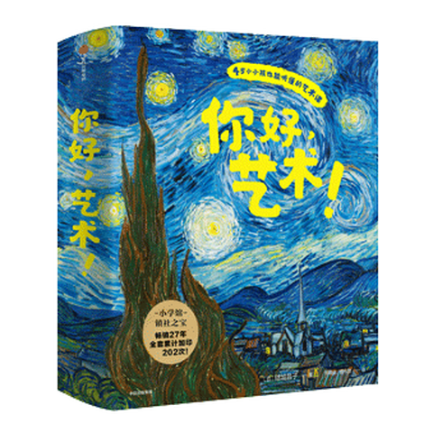 《你好,艺术!》套装