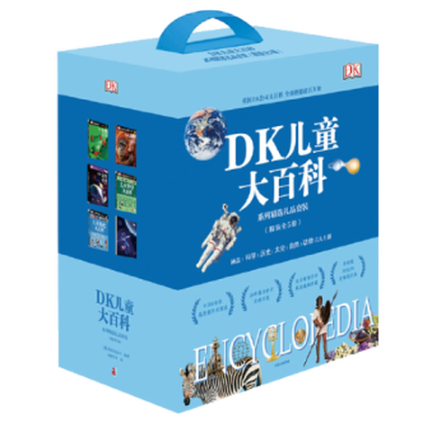 《DK儿童大百科》