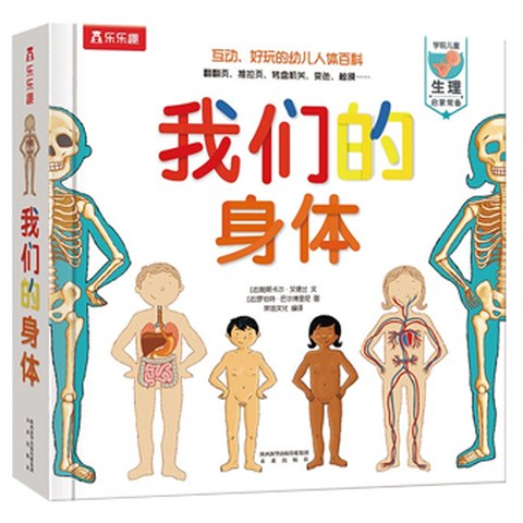 《我们的身体》