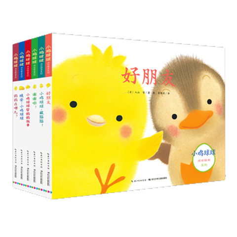 《小鸡球球成长绘本》