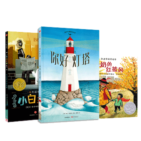 《凯迪克大奖套装》