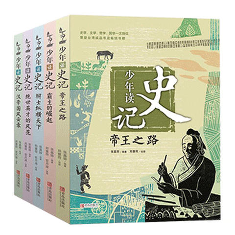 张嘉骅《少年读史记》