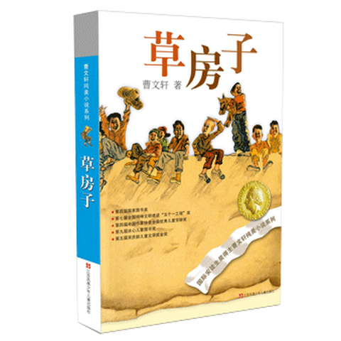曹文轩《草房子》