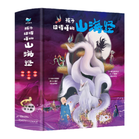 《孩子读得懂的山海经》