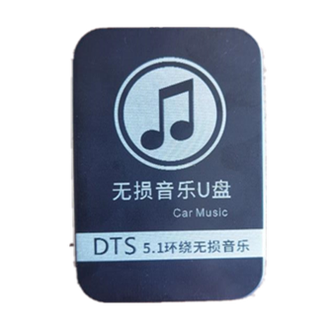 伍帝无损音质车载影音