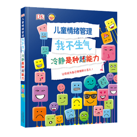 《DK儿童情绪管理》