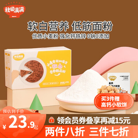 秋田满满 宝宝低筋面粉
