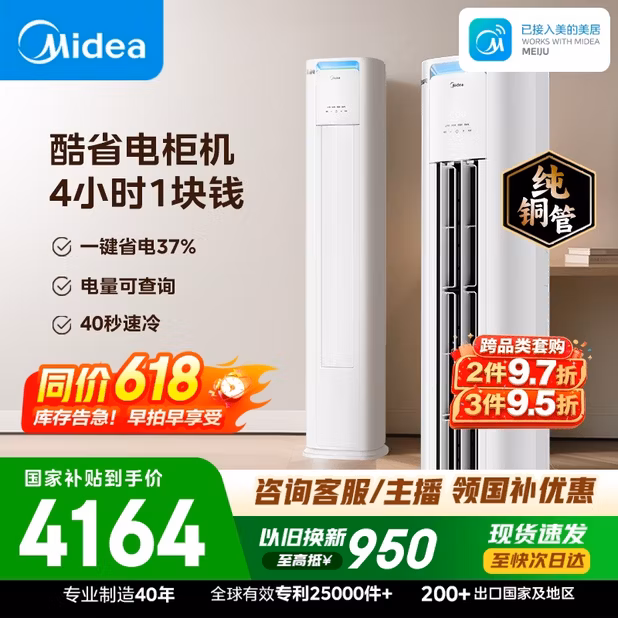 美的空调 酷省电Pro 大3匹一级能效外机双排纯铜管立式客厅空调柜机国家补贴KFR-72LW/N8KS1-1P