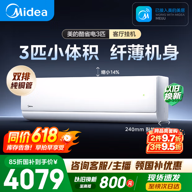 美的空调酷省电二代 大3匹 一级能效变频 外机双排纯铜管 挂机身材柜机能力空调挂机 KFR-72GW/KS2