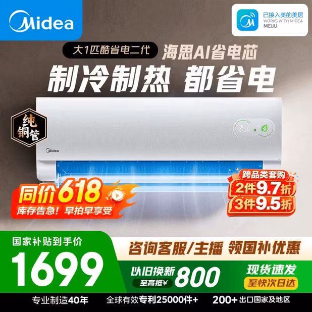 美的空调 酷省电二代 大1匹新一级能效变频 外机单排纯铜管 卧室节能空调挂机国家补贴 KFR-26GW/KS2