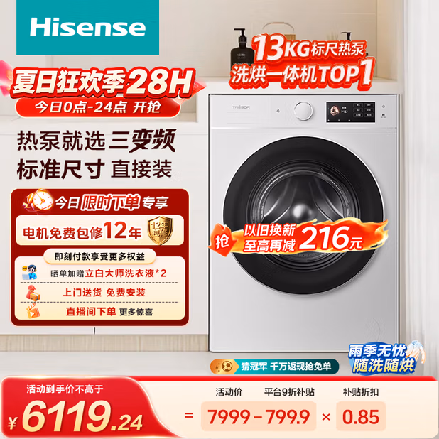 海信（Hisense）璀璨棉花糖滚筒洗衣机全自动热泵洗烘一体13KG大容量全家筒活水洗WH130E8Q-1以旧换新补贴京东自营
