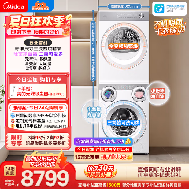 美的（Midea）可爱多分区洗烘套装 11KG三筒滚筒洗衣机洗烘一体+10KG全变频热泵烘干机 MD11DDEX+HEX