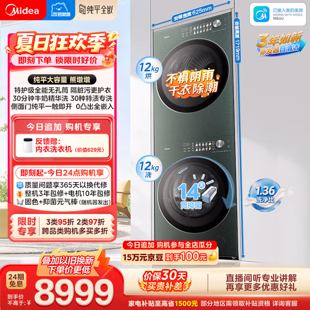美的（Midea）熊墩墩 洗烘套装12KG 滚筒洗衣机全自动+变频热泵烘干机 固色抑菌 MG12F2+F2 以旧换新
