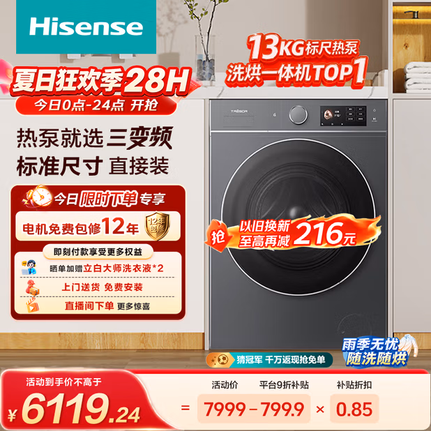 海信（Hisense）璀璨棉花糖滚筒洗衣机全自动热泵洗烘一体13KG大容量全家筒活水洗WH130E8Q以旧换新补贴 京东自营