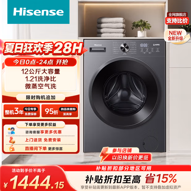 海信（Hisense）滚筒洗衣机全自动洗烘一体 12KG大容量 超薄高洗净比 家用租房WD120A1S 升级款以旧换新家电补贴