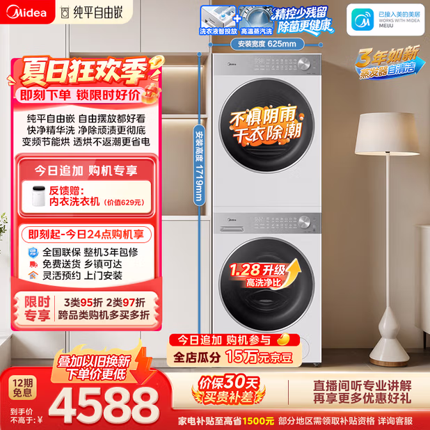 美的（Midea）纯平自由嵌 洗烘套装 10KG滚筒洗衣机全自动+变频热泵式烘干机 AI智投MG10L1PRO+L1PRO