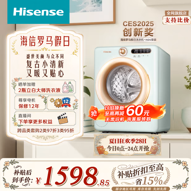 海信（Hisense）罗马假日全自动mini洗烘一体机2KG直驱内衣机小型母婴健康活水洗WD20R4以旧换新补贴 京东自营