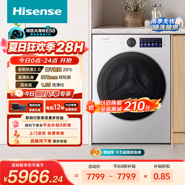 海信（Hisense）洗衣机大薄荷2.0E5S滚筒全自动热泵洗烘一体12KG高洗净比AI洗护WH120E5S-1以旧换新补贴 京东自营