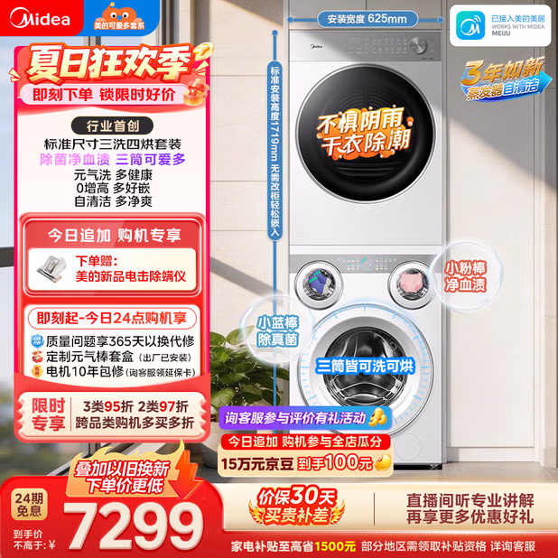 美的（Midea）可爱多分区洗烘套装 11KG三筒滚筒洗衣机洗烘一体+10KG变频热泵烘干机 MD11DDEX+L1PRO