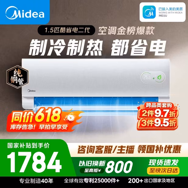 美的空调酷省电二代大1.5匹 一级能效 外机单排纯铜管 卧室节能空调挂机国家补贴KFR-35GW/KS2