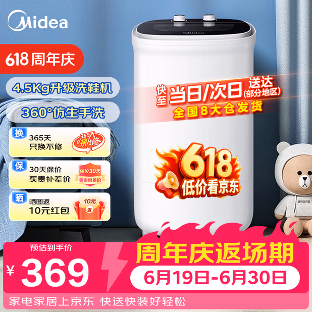 美的（Midea）4.5kg半自动洗鞋机迷你家用小型洗衣机仿生手洗刷鞋 360°全方位清洁懒人租房神器洗鞋机MXX45VWE
