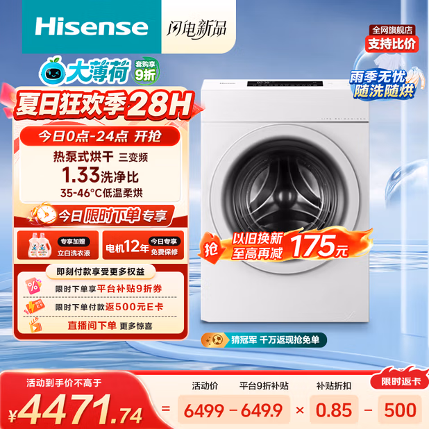 海信（Hisense）大薄荷滚筒洗衣机全自动热泵洗烘一体13KG大容量全家筒活水洗WH130E7Q以旧换新家电补贴 京东自营