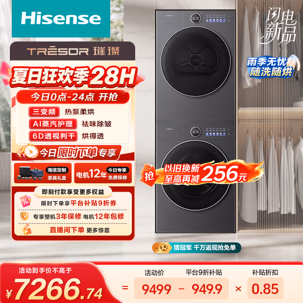 海信（Hisense）璀璨棉花糖洗烘套装 12KG三变频热泵烘干活水洗 智能 除毛WF120M5SP+M5SP 升级款以旧换新补贴