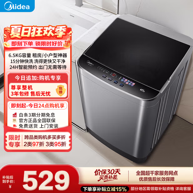 美的（Midea）随心洗波轮洗衣机全自动 5.5公斤 小洗衣机租房用 专利免清洗 MB55V36E 以旧换新 自营