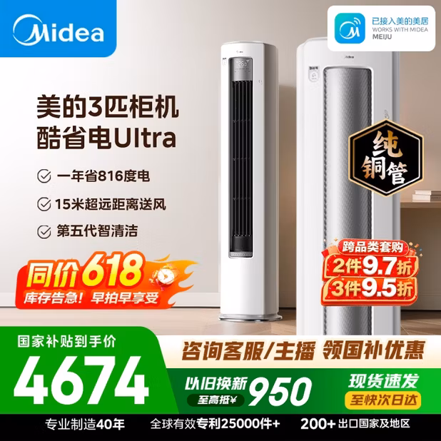 美的空调 酷省电Ultra大3匹一级能效外机双排纯铜管省电神机立式空调柜机国家补贴KFR-72LW/N8KS1-1U