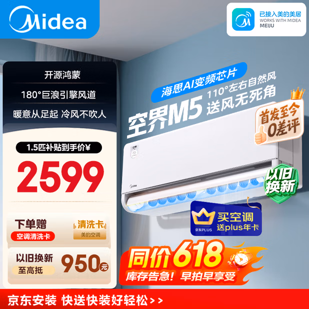 美的可爱多空调 空界M5 大1.5匹新一级能效 外机单排纯铜管 空调挂机（支持鸿蒙智联）KFR-35GW/M5