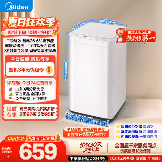 美的（Midea）波轮洗衣机全自动 3KG 迷你内衣婴儿洗衣机 健康除螨 MB30V21EPLUS 以旧换新 京东自营