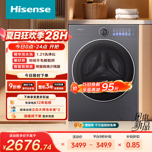 海信（Hisense）洗衣机大薄荷E5S滚筒全自动洗烘一体 12KG大容量 超薄精华活水洗WD120E5S以旧换新补贴 京东自营