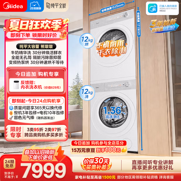 美的（Midea）熊墩墩 洗烘套装12KG 滚筒洗衣机全自动+变频热泵烘干机 元气护色 MG12F1+F1 以旧换新