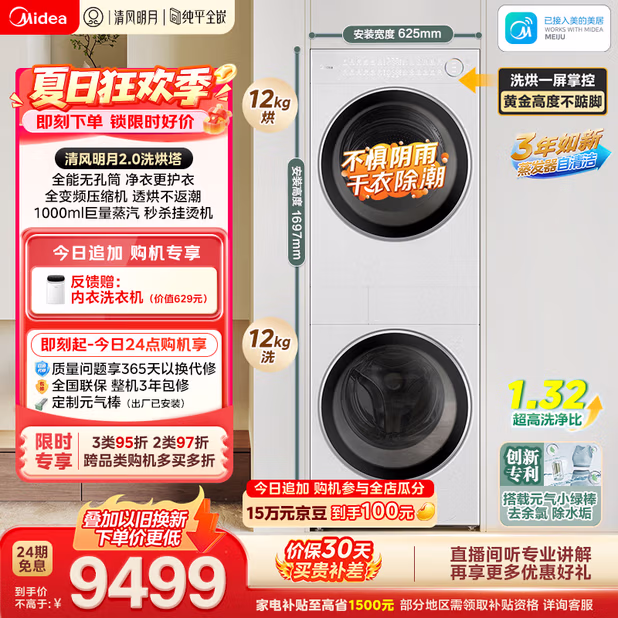 美的（Midea）清风明月2.0洗烘塔 洗烘套装 12KG滚筒洗衣机全自动+热泵烘干机 全变频 MGH24PROMAX-W