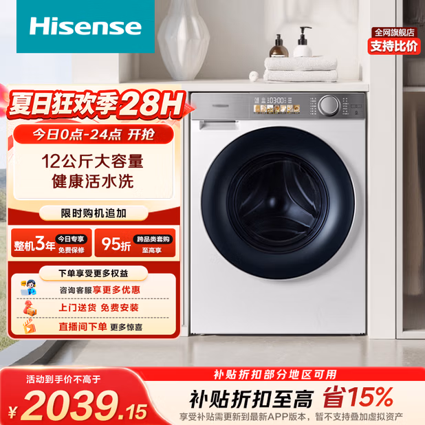 海信（Hisense）滚筒洗衣机全自动洗烘一体 12KG大容量 超薄一级能效健康活水洗HD12M5S以旧换新家电补贴 京东自营