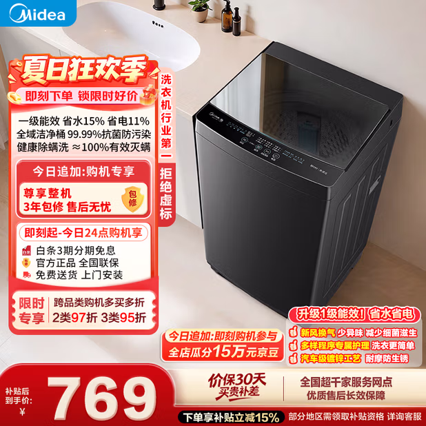 美的（Midea）随心洗 波轮洗衣机全自动家用 10公斤 一级能效 MB10V37T 以旧换新 补贴 京东自营