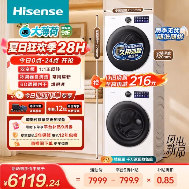海信（Hisense）洗衣机大薄荷E5S洗烘套装 12KG大容量滚筒单洗+热泵烘干机WF120E5S+E5S以旧换新家电补贴 京东自营